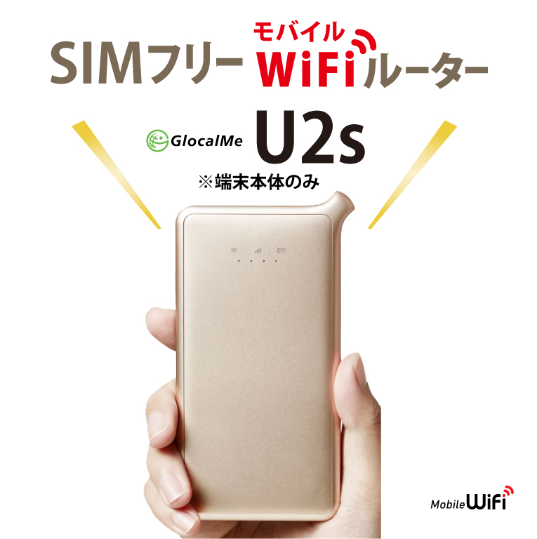 楽天市場】【ネコポス発送】GlocalMe U2s SIMフリーモバイル Wi-Fi