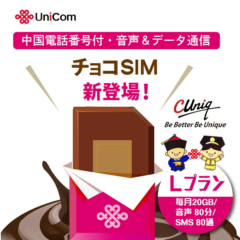 楽天市場】【物理SIM/ネコポスゆうパケット発送】チョコSIM Mプラン