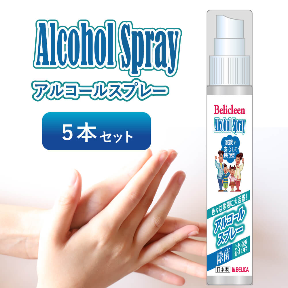 新品ベリクリーンプロ 30mL 携帯除菌スプレーウイルス 除去 抗菌30本セット Amazon.co.jp: 【Belicleen】ベリクリーンプロ 30ml 40本 抗菌 除菌 消