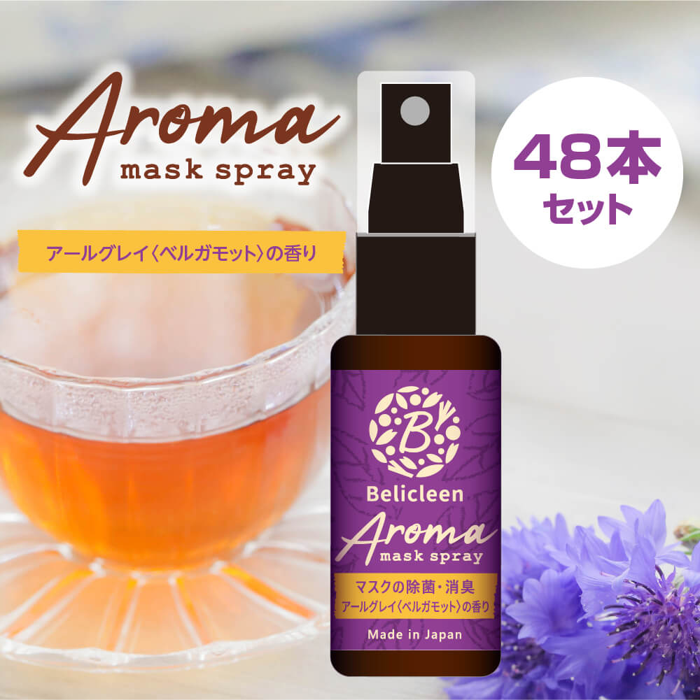 べリクリーン アロマ アロママスクスプレー 除菌 マスクスプレー アールグレイ ベルガモットの香り 48本セット 30ml スプレー マスク マスクスプレー アロマタイプ 除菌スプレー 除菌 抗菌 消臭 消臭スプレー 日本製 国産 Andapt Com