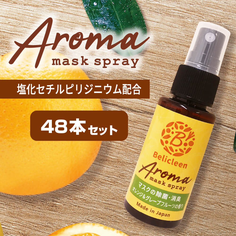 べリクリーン アロマ アロママスクスプレー 除菌マスクスプレー オレンジ グレープフルーツの香り 30ml 48本セット スプレー マスク マスクスプレー アロマタイプ 除菌スプレー 除菌 抗菌 消臭 消臭スプレー 日本製 国産 Andapt Com