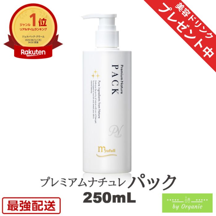 ミューフル プレミアムナチュレPNパック 250ml✨️ 送料無料】ミューフル プレミアムナチュレパック PNパック 250mL