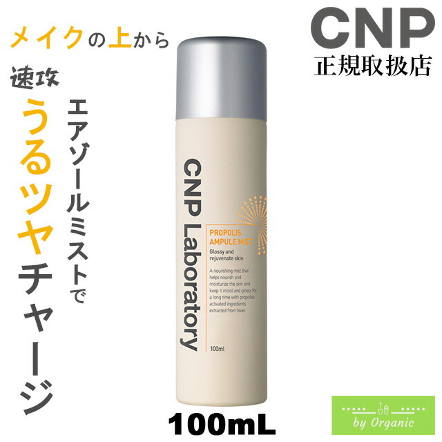 楽天市場】【まとめて購入でお得】CNP プロP ミスト / Gミスト / V