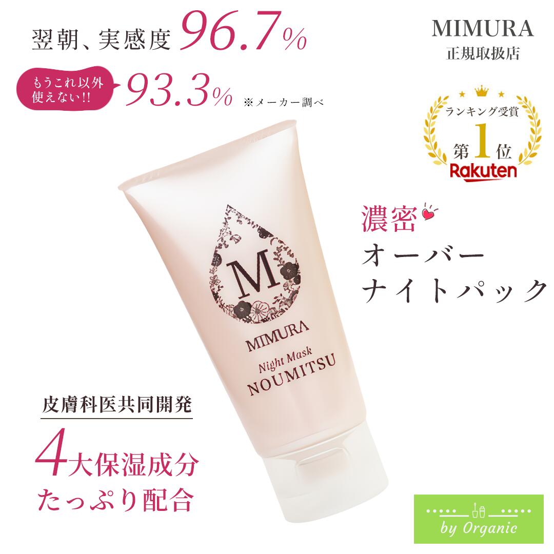 楽天市場】日本製 透素肌 すきとおる モイスチャーナイトパック 50g