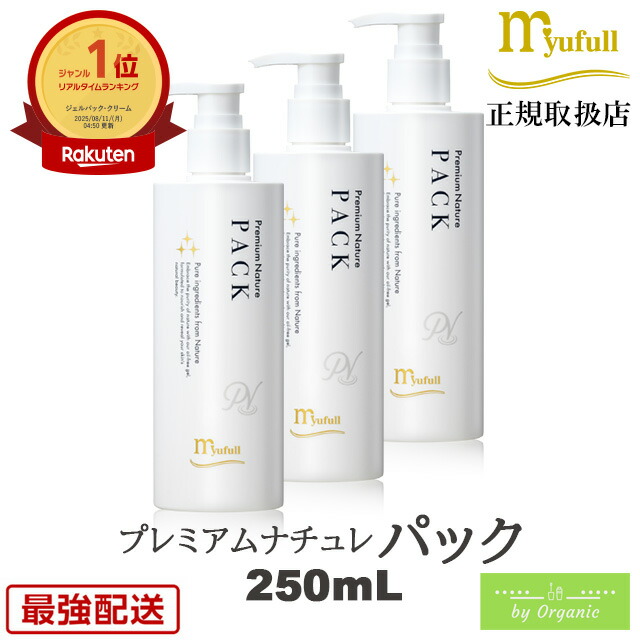 ミューフル プレミアムナチュレ パック 250mL x3本セット 100%自然成分 ミューフルパック 保湿ジェル フェイスパック 顔パック 美容パック ジェルパック 夜 30代 パック 子供 メンズ ナイトケア ハリ ツヤ エイジングケア 乾燥肌 保湿 日本製 国産 ノンオイル ノンアル|by Org 店