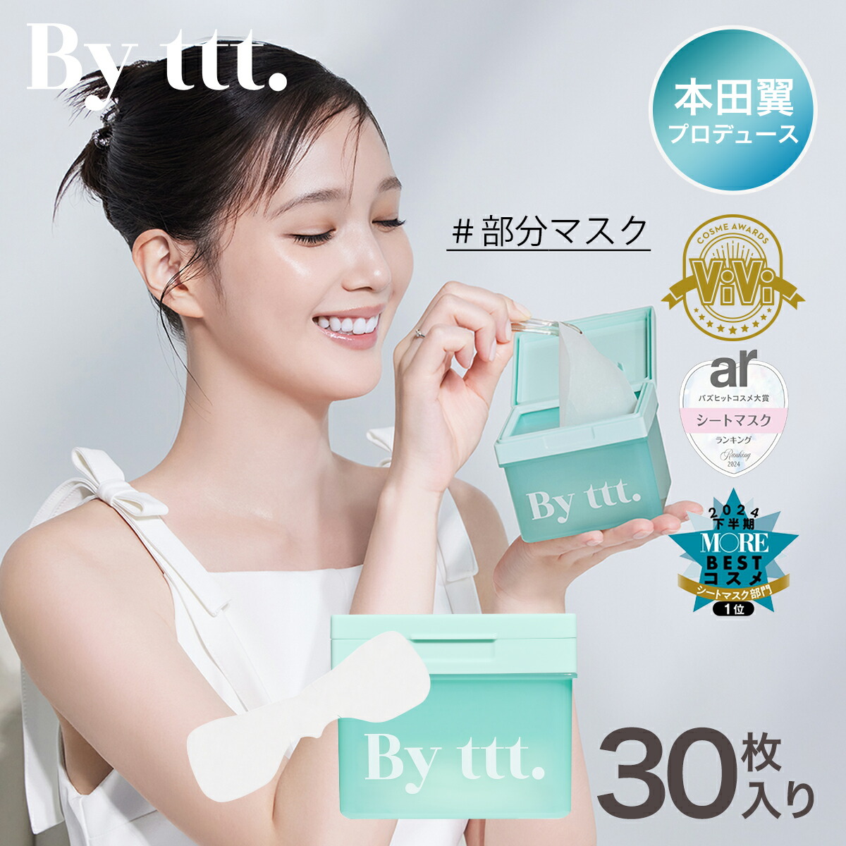 tttさん専用 楽天市場】【By ttt. 公式】シートマスク クリアポイントマスク CLEAR