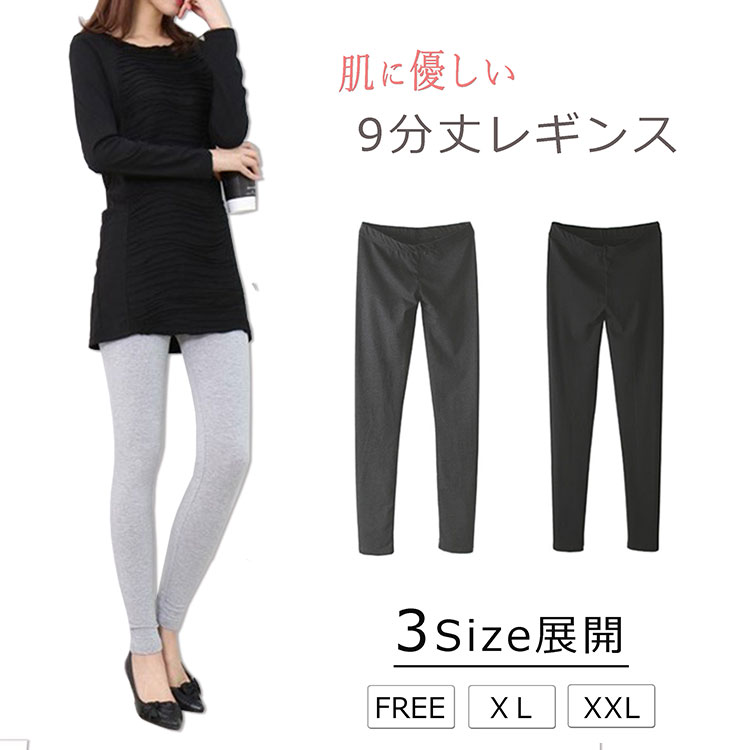 楽天市場 Sale デイリーアイテム 9分丈レギンス レディース 3サイズ展開 Free Xl Xxl ストレッチ ウエストゴム パンツ レディース 無地 ルームウェア スパッツ スキニー 韓国製 Bydream