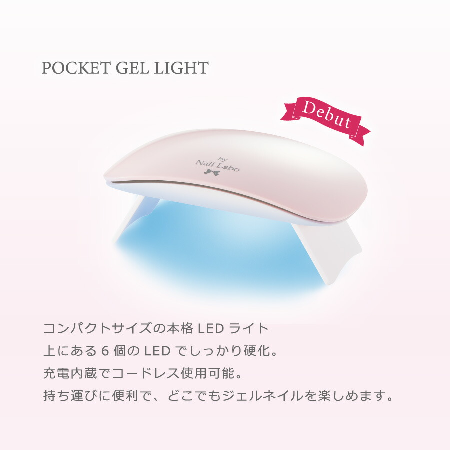 楽天市場 プロメーカーが作った高機能ミニライト ポケットジェルライト Usb充電 コードレス 45秒 オートオフ 6ヶ月保証 コンパクト 軽量 チップ型 Led Ledライト マニキュア ポリッシュ フット ペディキュア セルフ セルフジェルネイル By Naillabo ネイルラボ楽天市場店
