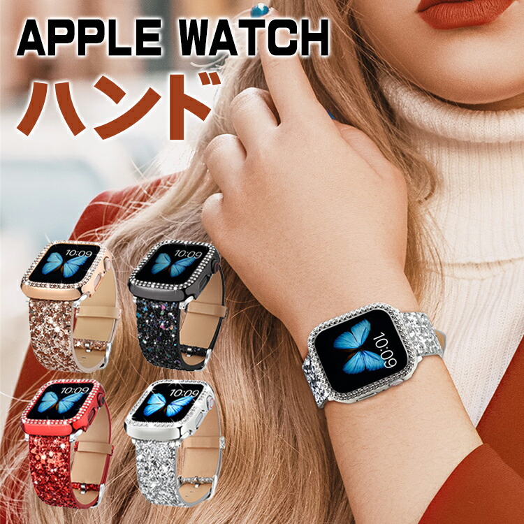 りなてぃ様Apple Watchキラキラカバーケースアップルウォッチレザーバンド 486⭐︎Apple Watchキラキラカバーケースアップルウォッチレザー