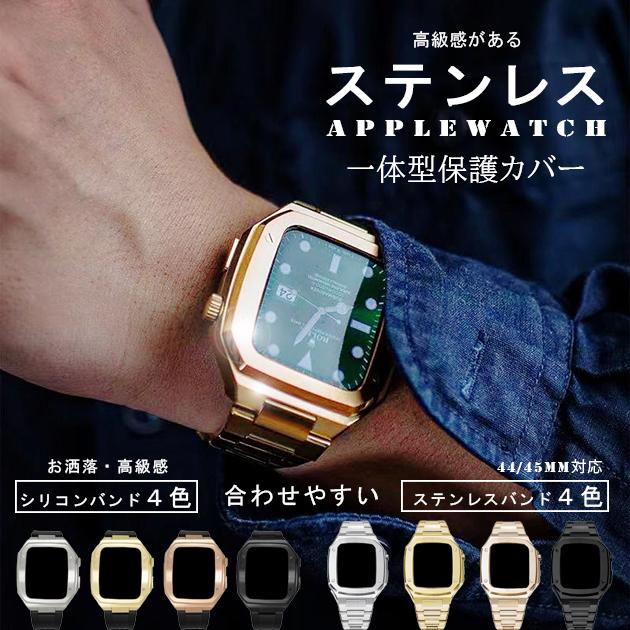 アップルウォッチ 9 SE バンド 45mm ベルト セット Apple Watch Ultra 一体型 バンド ステンレス 44mm 40mm メンズ シリコン