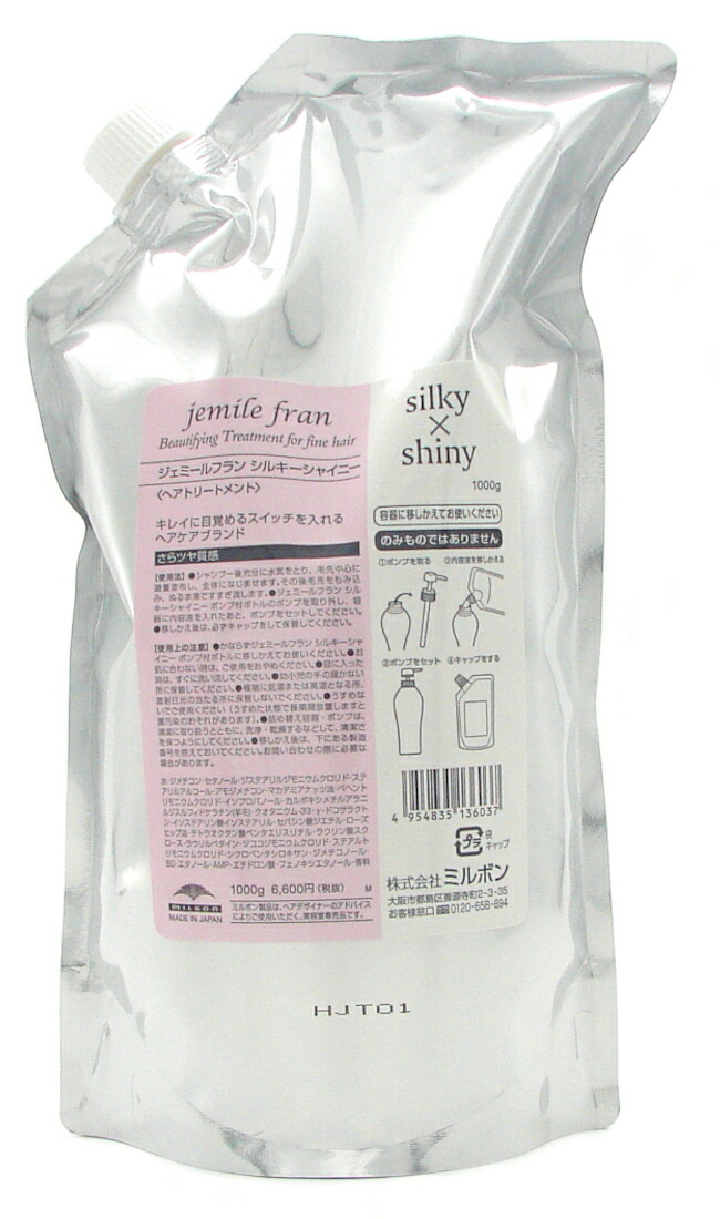 楽天市場】【大容量】ミルボン ジェミールフラン トリートメント