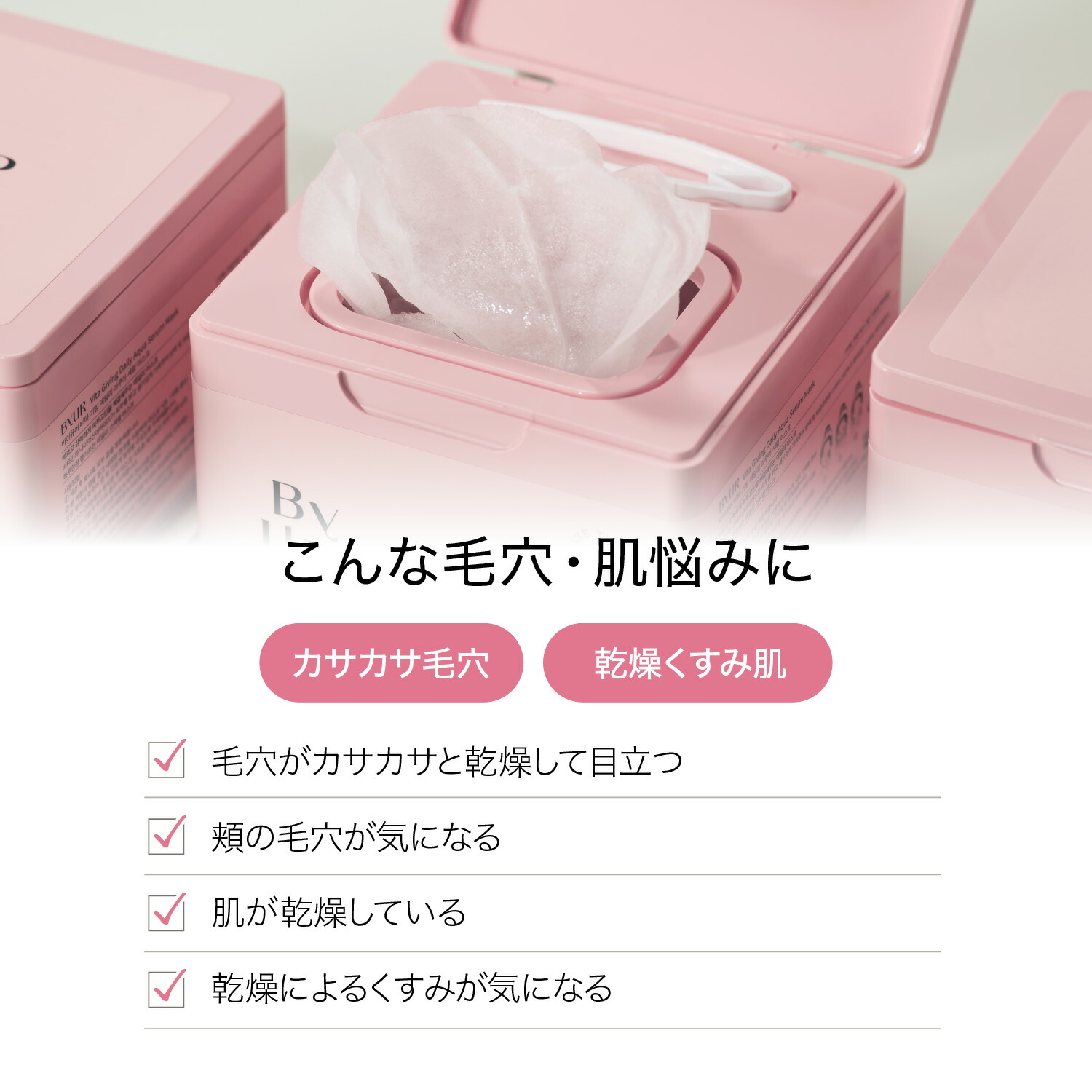 ByUR バイユア 公式 デイリーアクアセラムマスク シートマスク