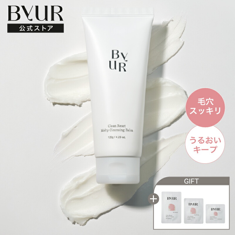 楽天市場】ByUR バイユア 公式 クリーンリセット ジェルスクラブ