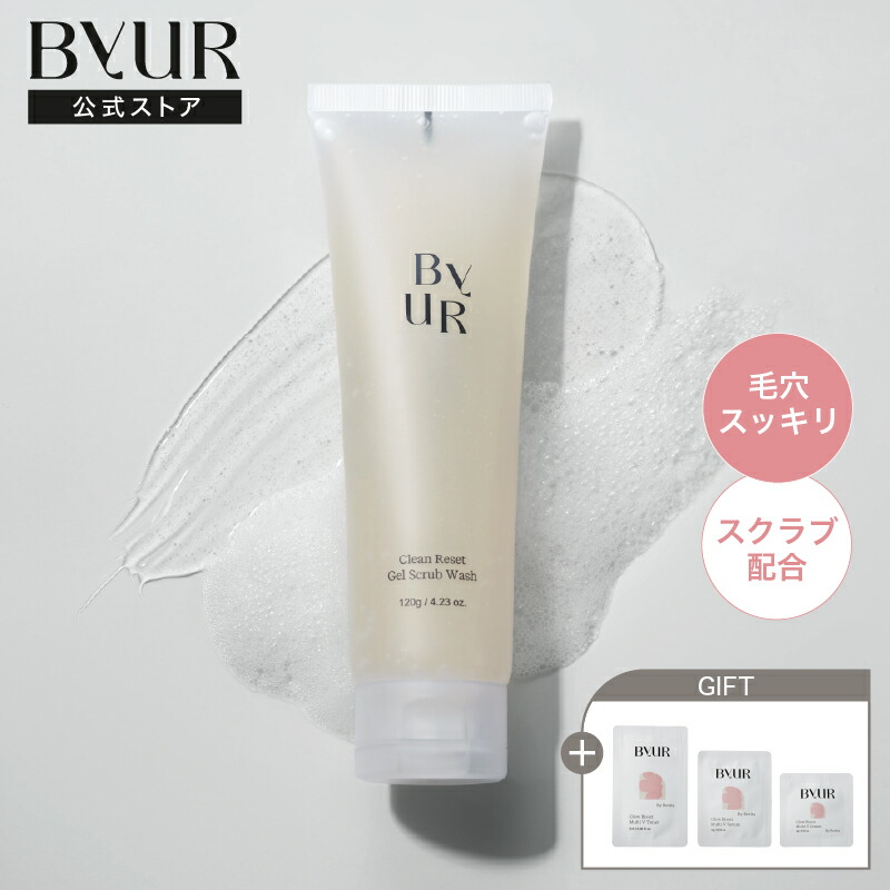 楽天市場】ByUR バイユア 公式 クリーンリセット メルティ