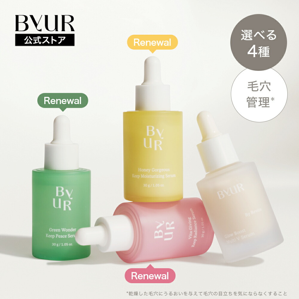 楽天市場】【クーポン利用で50%OFF】 ByUR バイユア 選べる