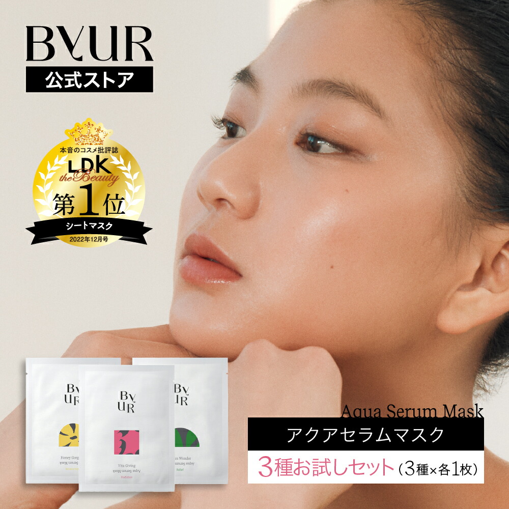 ByUR 公式 ＜ アクアセラムマスク 3枚セット ＞ 通販