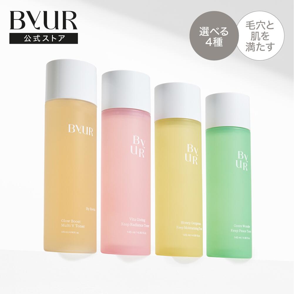楽天市場】【クーポン利用で50%OFF】 ByUR バイユア 選べる