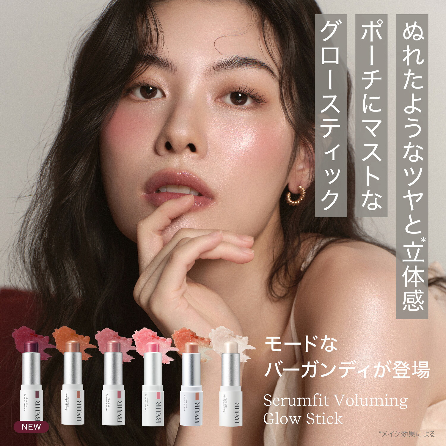 ByUR バイユア 公式 セラムフィット ボリューミング グロー スティック