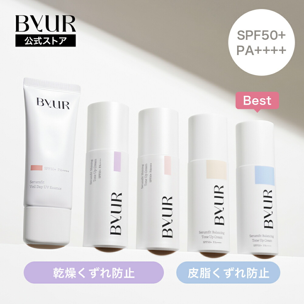 BYUR スキンケアセット 楽天市場】【クーポン利用で50%OFF】 ByUR バイユア 選べる