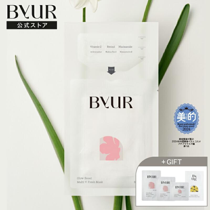 楽天市場】ByUR バイユア 公式 スキニークリームマスク プランプ