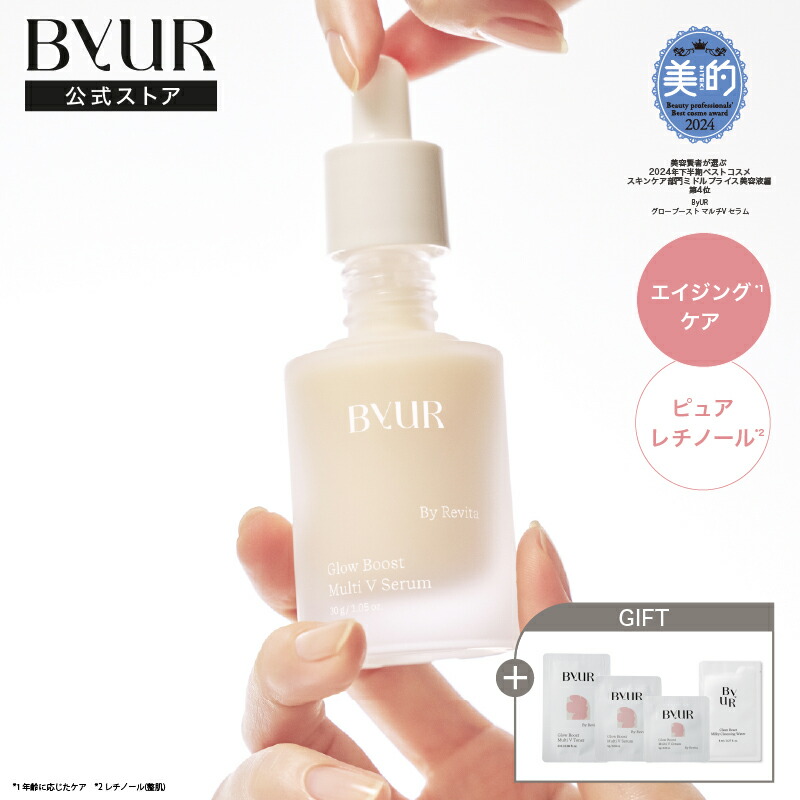 楽天市場】ByUR 公式 バイユア トーンアップ UV下地 セラム
