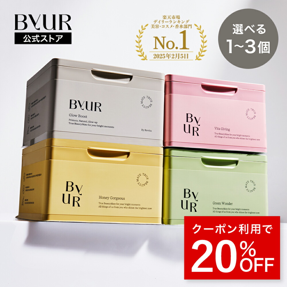 楽天市場】【ノベルティ付き】【30%OFF】 ByUR バイユア 選べる