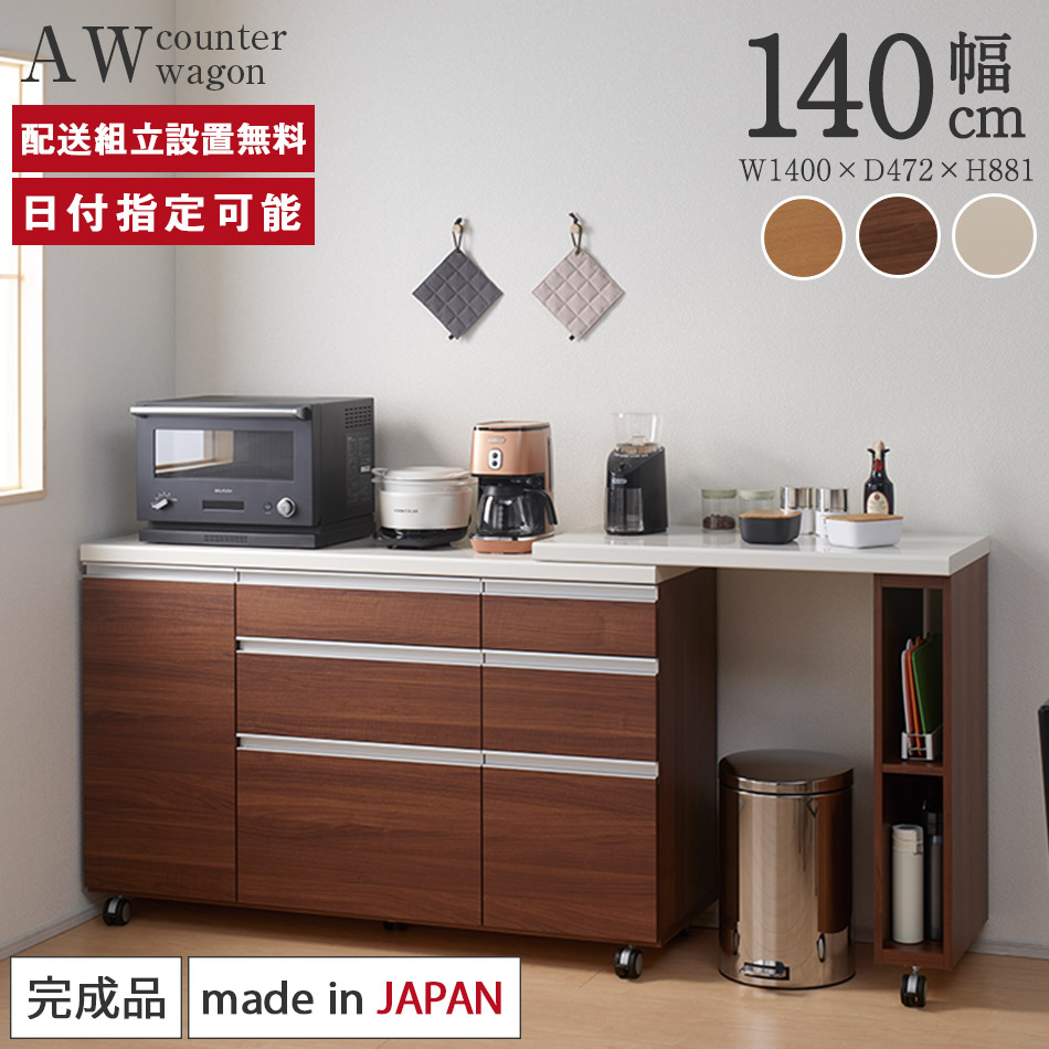 楽天市場】パモウナ 食器棚 幅140cm CW 完成品 キッチンカウンター 