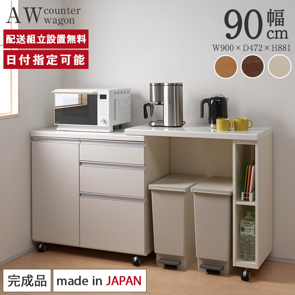 楽天市場】パモウナ 食器棚 幅90cm CW 完成品 キッチンカウンター