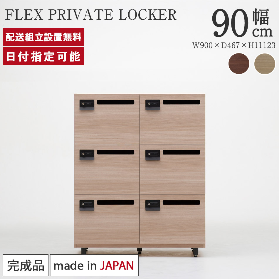 楽天市場】ロッカー 鍵付き 幅90×奥行47×高さ112cm bellacontte FLEX