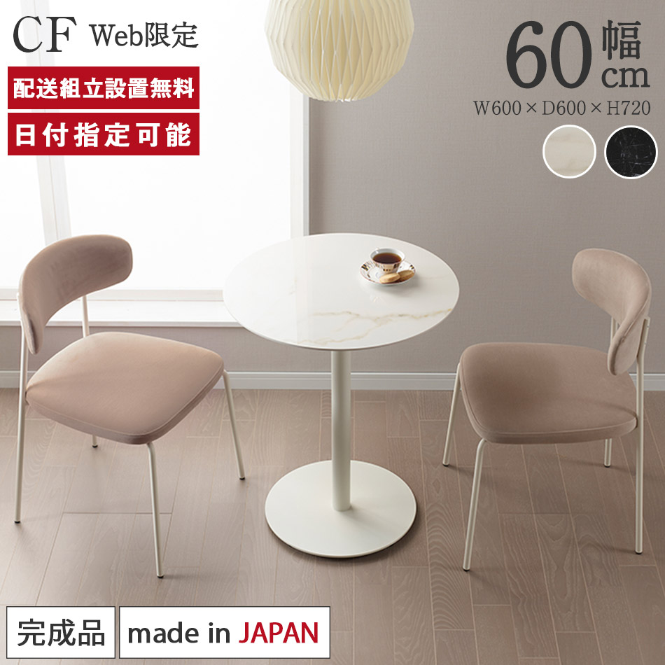 Web押さえる 陶芸 ラウンド速見表 幅60珊 パモウナ CF 奥ふかさ60珊 Pamouna 黒いこと 白いこと 耐熱 防汚 喫茶店速見表 2人掛け 高さ72珊 遣っ付ける品 御前上等感 アイアン脚 分かりやすい 今めかしい マーブル調 ご機嫌グロス 白 黒 喫茶店風 循環 送りとどける精神的な統合据え付ける無料 納品日任ずる能力のある