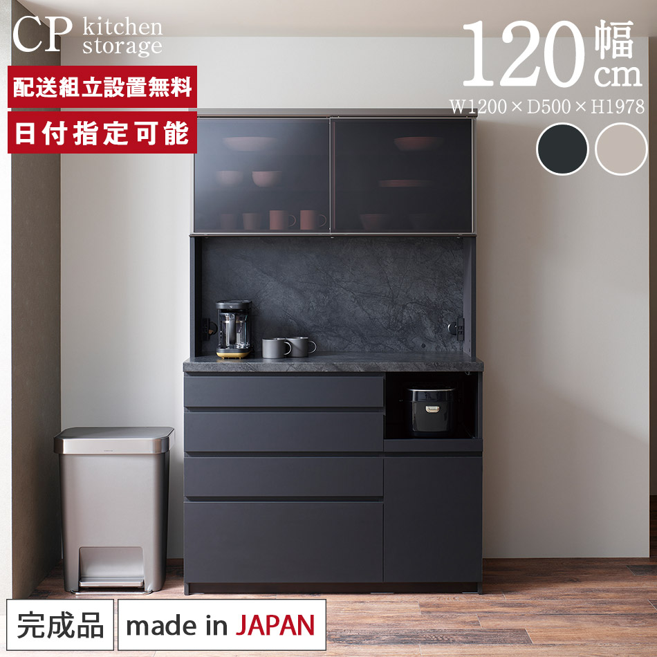 楽天市場】パモウナ 食器棚 幅120cm 奥行50cm 高さ198cm CP 完成品 棚 