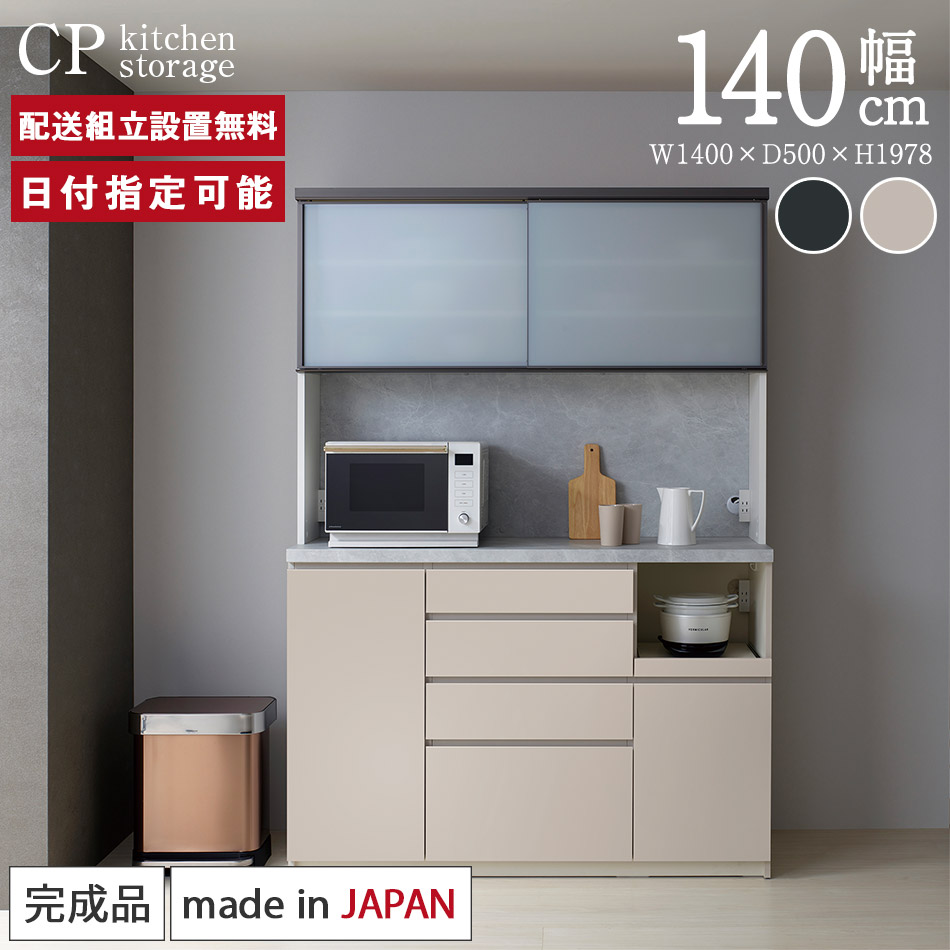 楽天市場】パモウナ 食器棚 幅140cm 奥行45cm 高さ198cm CP 完成品 棚