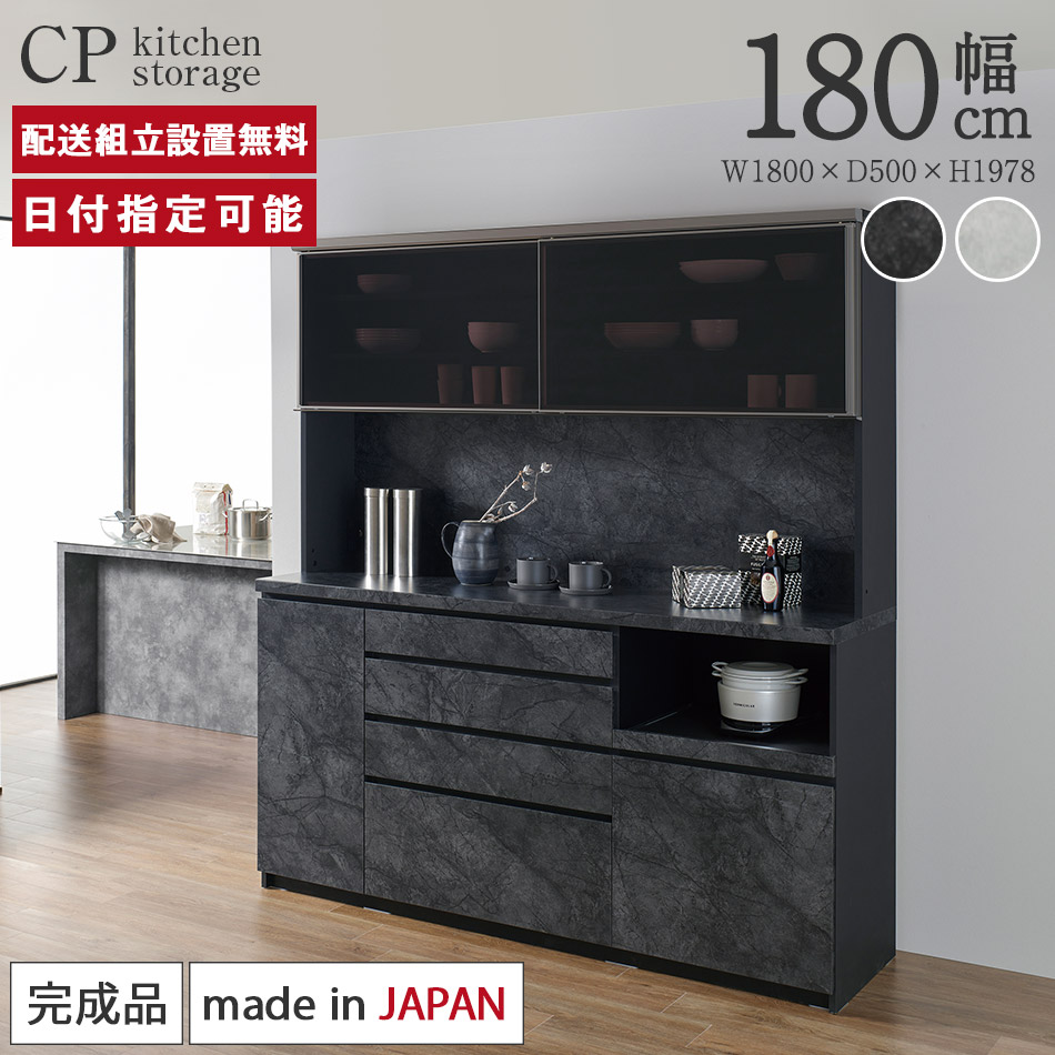 楽天市場】パモウナ 食器棚 幅180cm 奥行45cm 高さ198cm CP 完成品 棚 国産 日本製 キッチンボード ダイニングボード カップボード  レンジボード オープンダイニングボード レンジ台 キッチン キャビネット ラック スライド 一人暮らし 新生活 収納 送料無料 納品日指定 ...