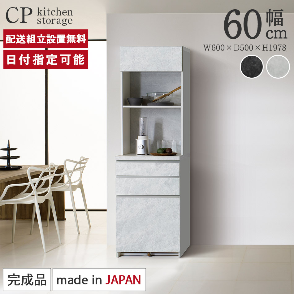 楽天市場】パモウナ 食器棚 幅60cm 奥行50cm 高さ198cm CP 完成品 棚