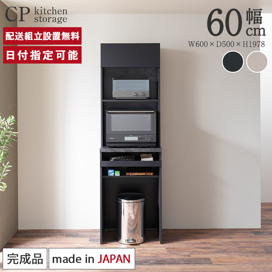 【楽天市場】パモウナ 食器棚 幅60cm 奥行45cm 高さ198cm CP 完成品 棚 国産 日本製 キッチンボード ダイニングボード カップボード  レンジボード オープンダイニングボード レンジ台 キッチン キャビネット ラック スライドテーブル 一人暮らし 新生活 ...