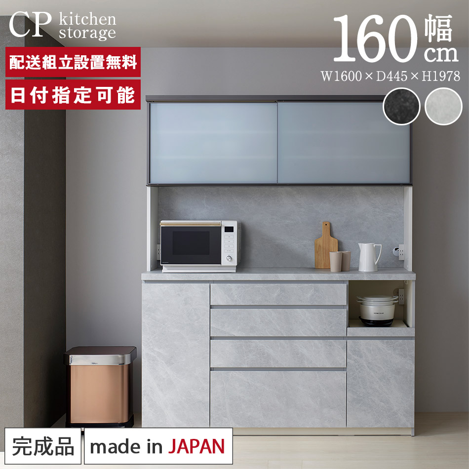 楽天市場】パモウナ 食器棚 幅140cm 奥行45cm 高さ198cm CP 完成品 棚 国産 日本製 キッチンボード ダイニングボード カップボード  レンジボード オープンダイニングボード レンジ台 キッチン キャビネット ラック スライド 一人暮らし 新生活 収納 送料無料 納品日指定 ...