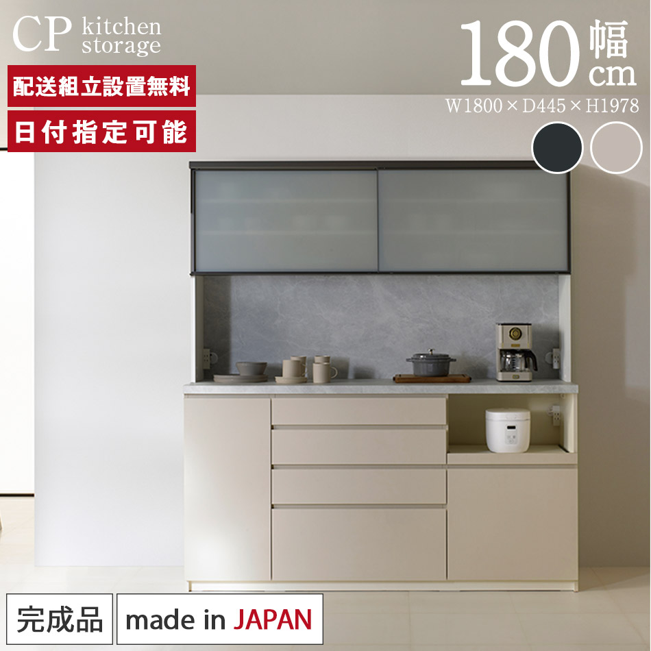 楽天市場】パモウナ 食器棚 幅180cm 奥行50cm 高さ198cm CP 完成品 棚 国産 日本製 キッチンボード ダイニングボード カップボード  レンジボード オープンダイニングボード レンジ台 キッチン キャビネット ラック 開き扉 スライド 一人暮らし 新生活 収納 送料無料 納品 ...