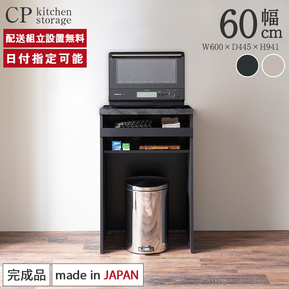 パモウナ カウンター 幅60cm 奥行45cm 高さ94cm CP 下台販売 完成品 棚 国産 日本製 食器棚 キッチンボード ダイニングボード カップボード レンジボード レンジ台 キッチン サイドボード キャビネット ロータイプ 収納 モダン 送料無料 納品日指定可能