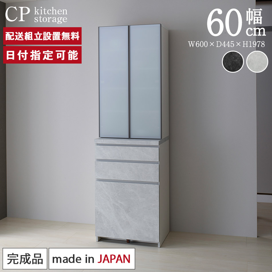 楽天市場】パモウナ 食器棚 幅60cm 奥行50cm 高さ198cm CP 完成