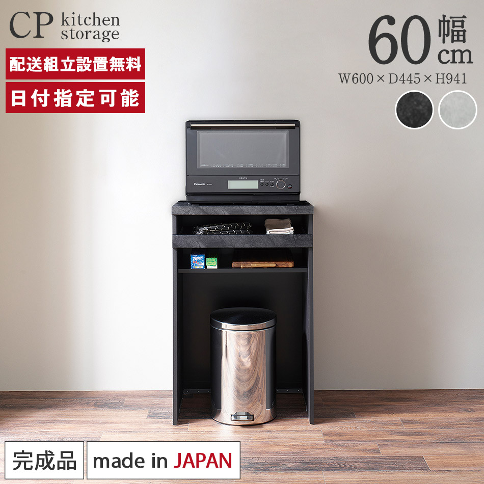 パモウナ カウンター 幅60cm 奥行45cm 高さ94cm CP 下台販売 完成品 棚 国産 日本製 食器棚 キッチンボード ダイニングボード カップボード レンジボード レンジ台 キッチン サイドボード キャビネット ロータイプ 収納 モダン 送料無料 納品日指定可能