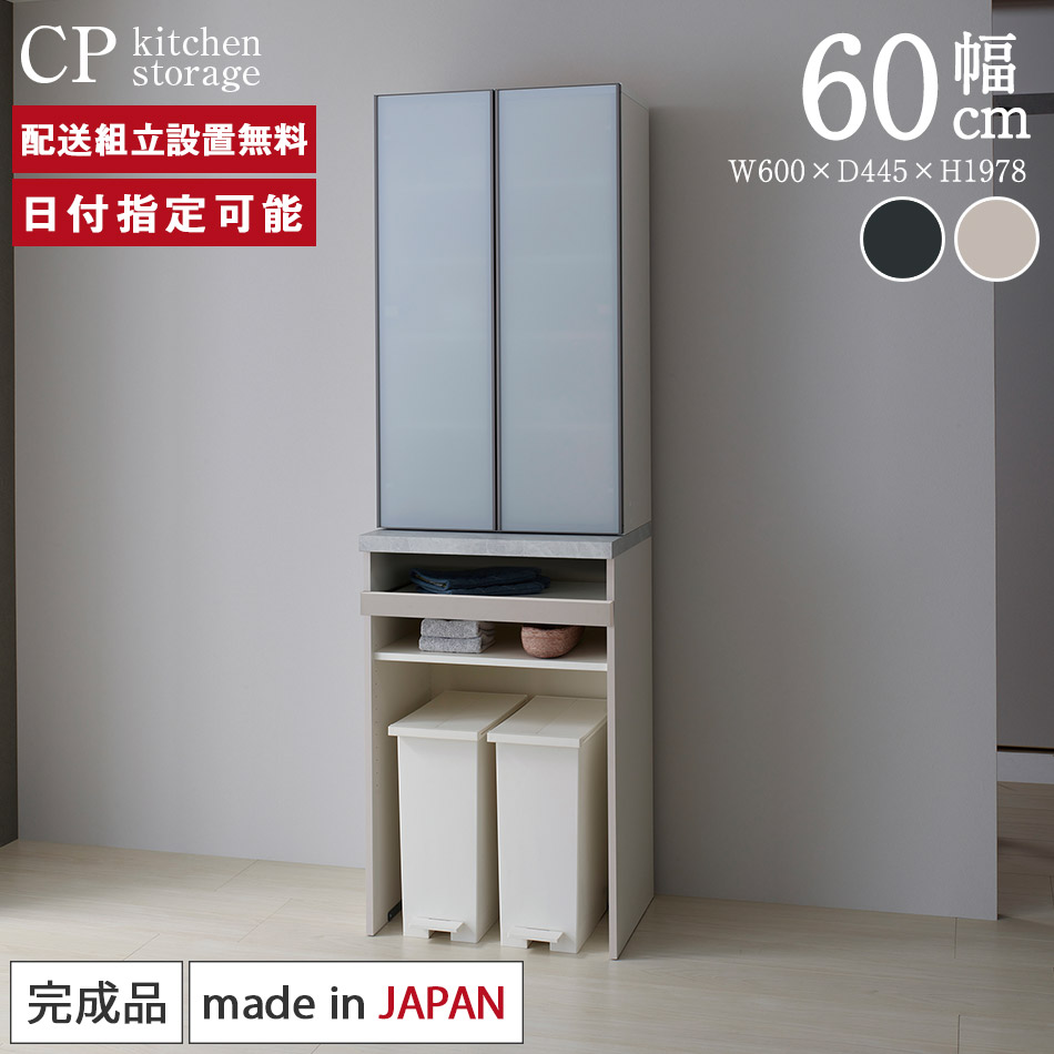 楽天市場】パモウナ 食器棚 幅60cm 奥行45cm 高さ198cm CP 完成