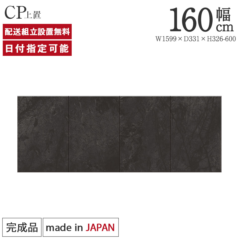 楽天市場】パモウナ 食器棚 上置 幅180cm 奥行33cm ハイタイプ CP 完成