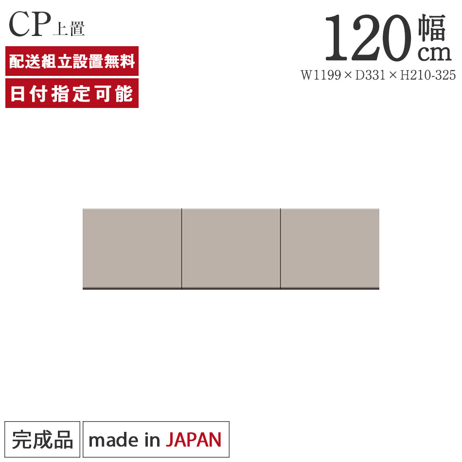 パモウナ 食器棚 幅120cm 奥行33cm ロータイプ CP 完成品 棚 国産 日本製 キッチンボード ダイニングボード カップボード レンジボード オープンダイニングボード レンジ台 キッチン キャビネット ラック 開き扉 スライド 収納 送料無料 納品日指定可能