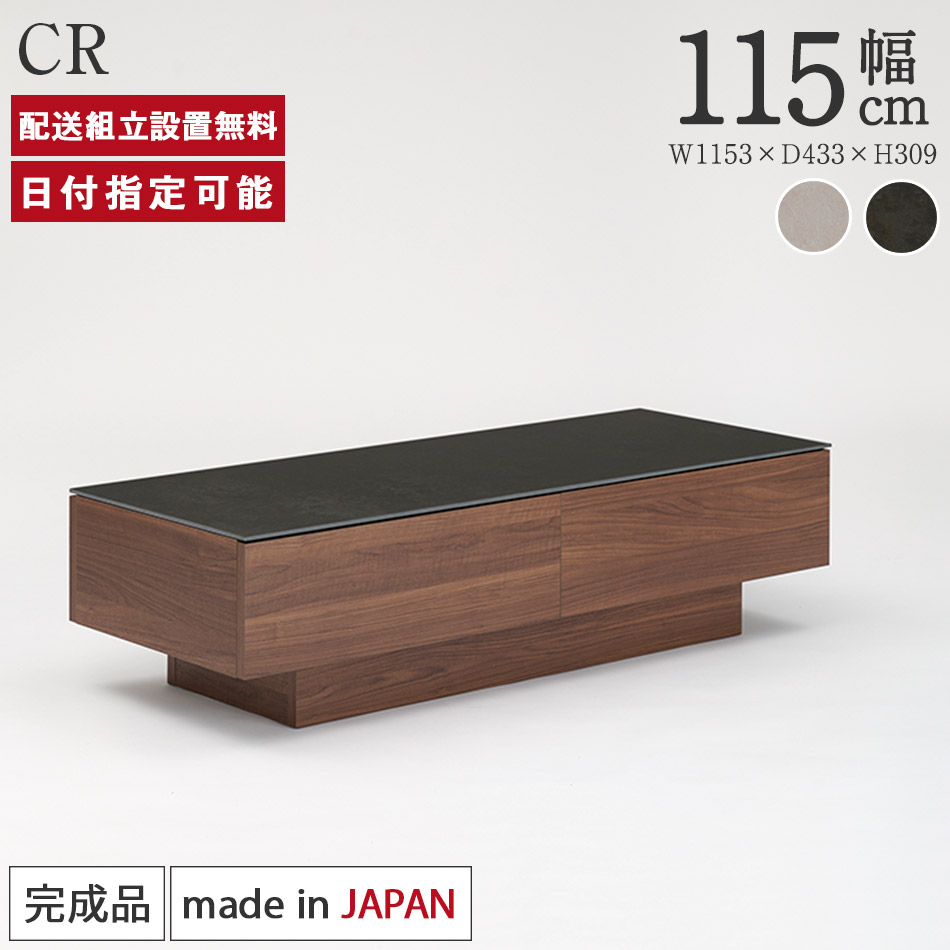 パモウナ センターテーブル 幅115cm 高さ30cm 奥行43cm CR 日本製 リビングテーブル セラミック天板 シルキーナット ウォールナット 白 グレー おしゃれ ローテーブル 収納 引出 完成品 高級感 カフェ風 北欧 シンプル モダン 長方形 送料無料 納品日指定可能|BYYOURSIDE