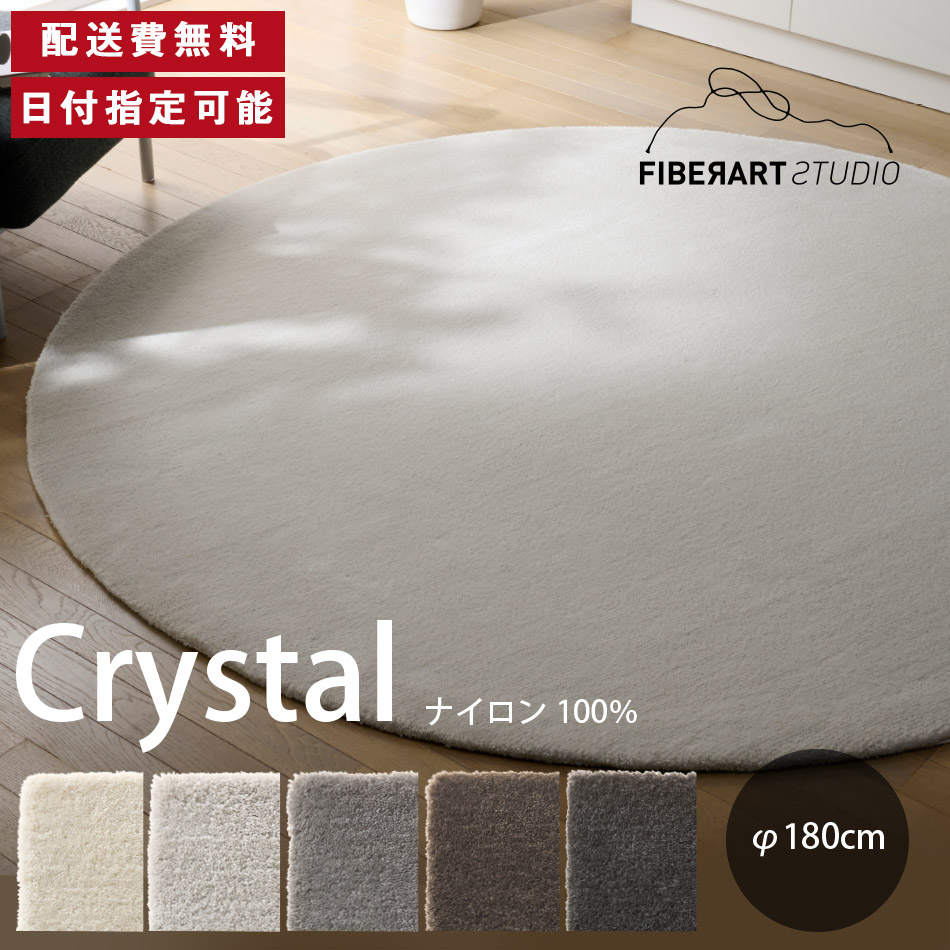 FIBER ART STUDIO Crystal ラグ カーペット 横180cm 縦180cm 180cm×180cm ラグマット ラグカーペット じゅうたん 絨毯 マット 円形 リビング ダイニング ベッドルーム グレー ブラウン ナイロン 高級感 送料無料 納品日指定可能|BYYOURSIDE