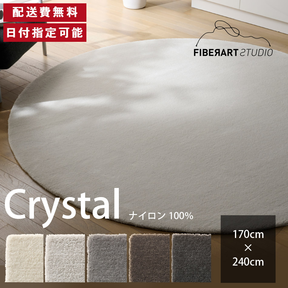 FIBER ART STUDIO Crystal ラグ カーペット 横170cm 縦240cm 240cm×170cm ラグマット ラグカーペット じゅうたん 絨毯 マット 長方形 リビング ダイニング ベッドルーム グレー ブラウン ナイロン 高級感 送料無料 納品日指定可能