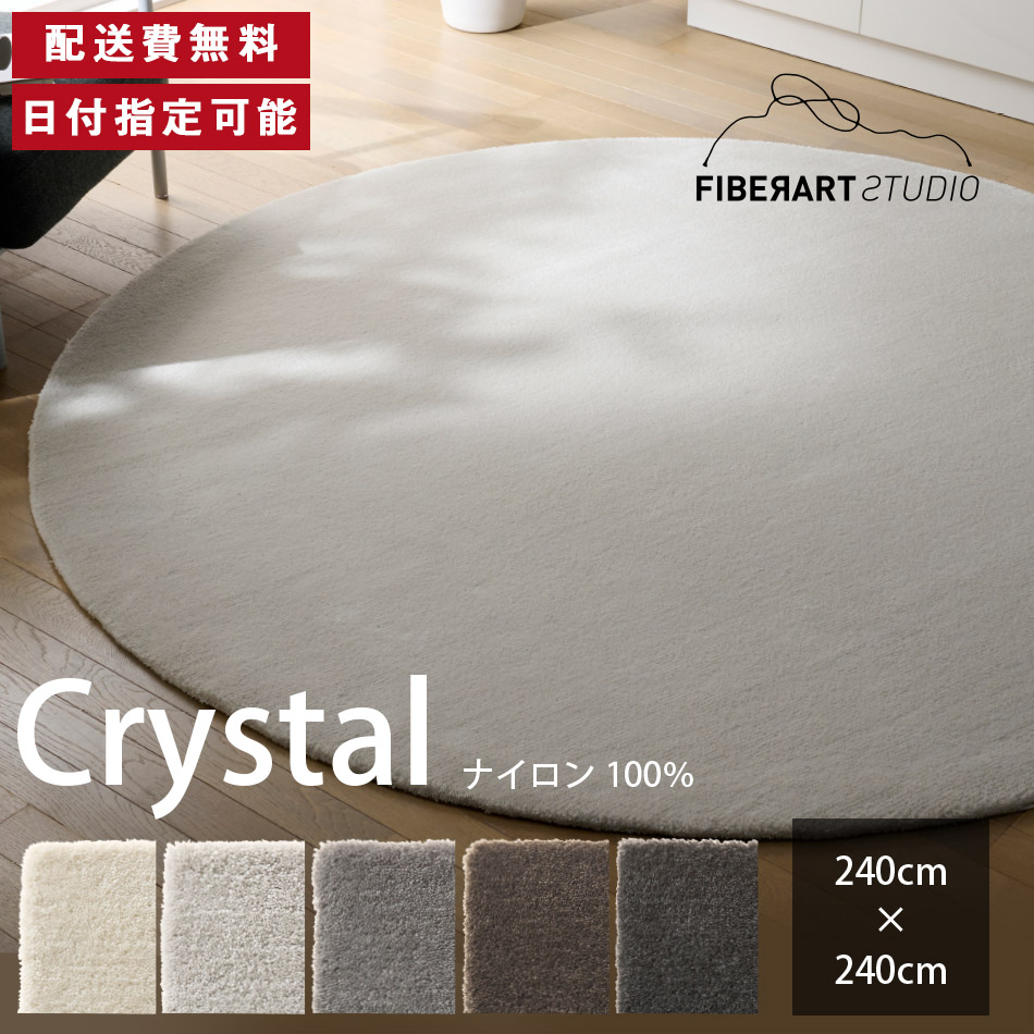 FIBER ART STUDIO Crystal 引っ敷き 引っ敷き 横240糎 縦240糎 240cm×240糎 引っ敷き ラグカーペット 引っ敷き 引っ敷き つや消し 四角四面 リビング 昼ご飯 臥榻御部屋 薄墨色 赤銅色 ナイロン 御膳上等感 貨物輸送無料 納品日任じる能力のある