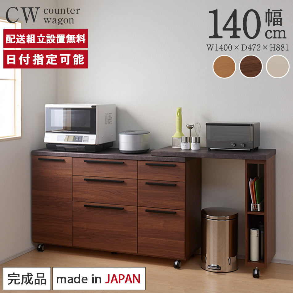 楽天市場】パモウナ 食器棚 幅140cm CW 完成品 キッチンカウンター