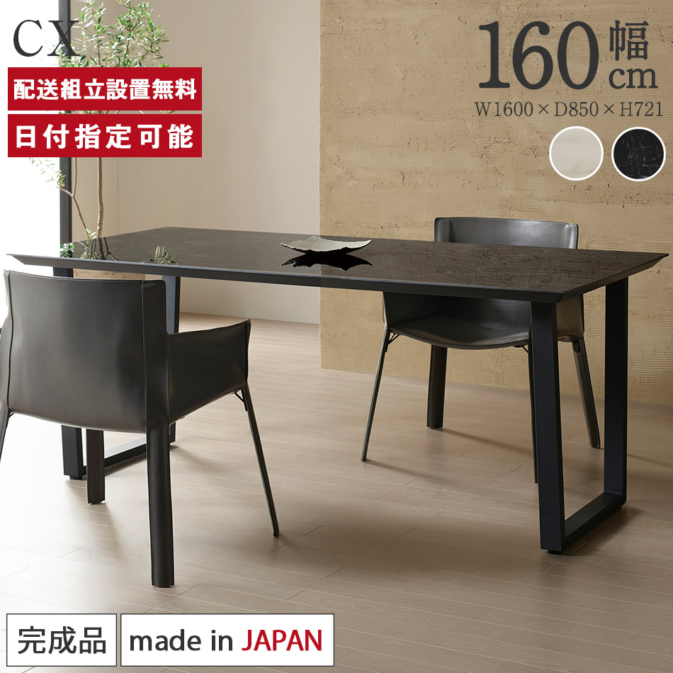 楽天市場】セラミック ダイニングテーブル 幅160cm パモウナ CX