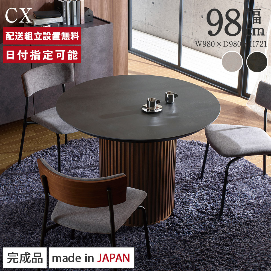 セラミック ラウンドテーブル 幅98cm パモウナ CX 奥行98cm Pamouna グレー ホワイト 耐熱 防汚 食卓テーブル 4人掛け 高さ72cm 完成品 高級感 リブ脚 シンプル モダン 大理石調 マット 白 灰色 カフェ風 ジャパンディ 円形 配送組立設置無料 納品日指定可能